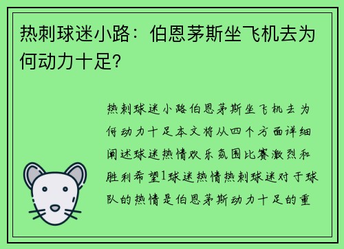 热刺球迷小路：伯恩茅斯坐飞机去为何动力十足？